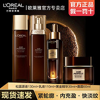 百亿补贴：L'OREAL PARIS 欧莱雅金致臻颜松露水乳套装面霜黑金精华玻色因保湿修护抗皱护肤