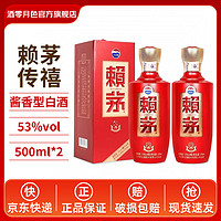 茅台 MOUTAI 赖茅传承系列茅台53度酱香型白酒收藏 53度 500mL 2瓶