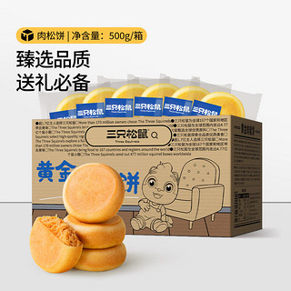 三只松鼠 黄金肉松饼 500g*2箱