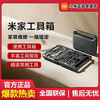 百亿补贴：小米 Xiaomi MI)米家工具箱丰富工具组合手动工具套装便携工具箱家用全套