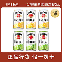 百亿补贴：Beam Suntory 宾三得利金宾嗨棒预调鸡尾酒波本威士忌350ml*6