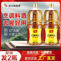 百亿补贴：千禾 料酒 1.8L*2瓶