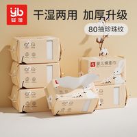 百亿补贴：婴蓓 INBER 绵柔巾婴儿专用擦脸巾干湿两用抽取式一次性洗脸巾加厚洁面巾