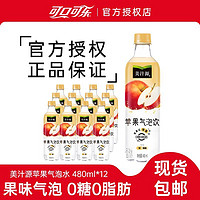 百亿补贴：可口可乐 Coca-Cola 美汁源苹果气泡饮480ml*12瓶