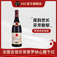 吉佳乐世家 ASC法国红酒吉佳乐世家罗纳山麓吉贡达教皇新堡干红葡萄酒年货礼