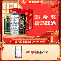 青岛啤酒 TSINGTAO 金奖产品组合500ml*10听/罐礼盒装