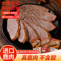 鹿本堂五香鹿肉熟食礼盒过年开袋即食鹿肉卤味熟食下酒菜酱鹿肉 【三口味】五香+原味鹿腱子+麻辣 【三袋装】五香+原味鹿腱子+麻辣