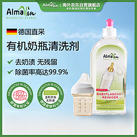 AlmaWin 有机奶瓶清洗剂洗奶瓶婴儿奶嘴宝宝餐具浓缩清洁剂500ml