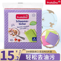 Profissimo 德国厨房百洁布 万用清洁洗碗巾 进口去污不沾油抹布 5片装