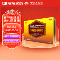 古汉 养生精口服液10ml