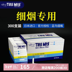 Tiltil Mitil 一次性烟嘴过滤器日本进口蓝小鸟中细支专用过滤嘴 300支装
