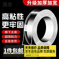 惠寻 高粘度不留痕纳米双面胶透明固定墙面车用防水强力双面胶 宽1厘米*长1米（厚1MM）