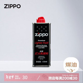 ZIPPO 配件耗材 打火机煤油 133ml小油  打火机油小油