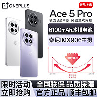 一加 OnePlus OPPO 一加 Ace 5 Pro 旗舰5G智能游戏手机 ace5pro