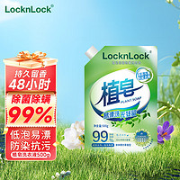 LocknLock植皂洗衣液薰衣草香除菌除螨低泡易漂洁净柔顺持久留香洗衣液