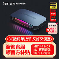 圆刚 AVerMedia GC553G2B高清4K144视频采集卡hdmi2.1主机