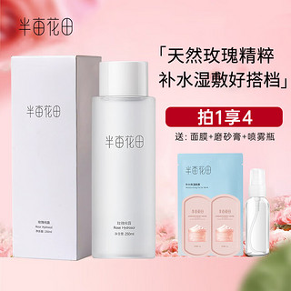 移动端、京东百亿补贴：半亩花田 玫瑰纯露 250ml