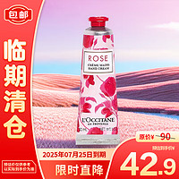 L'OCCITANE 欧舒丹 瑰香之心润手霜30ml