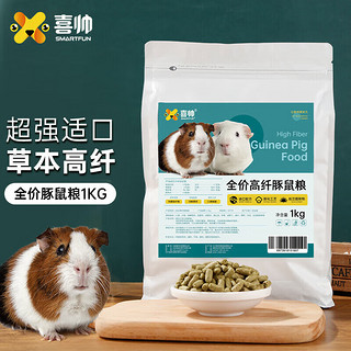 喜帅 全价高纤豚鼠粮1kg 膨化豚鼠粮食荷兰猪饲料天竺鼠营养主粮用品