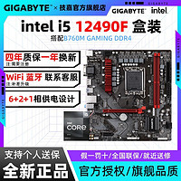 百亿补贴：技嘉 i5 12490F盒装搭技嘉B760M GAMING X AX D4主板CPU套装