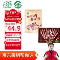 津玖羊 宁夏盐池滩羊肉串300g10串 原切180羔羊后腿 烤串户外烧烤银钻