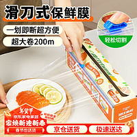 优奥 一次性滑刀式保鲜膜 200米*30cm 家用食品接触用安全材质