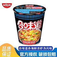 合味道 CUP NOODLES 方便面 多口味可选 标准杯海鲜风味方便面76g