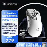 玄派 玄熊猫 P1 Pro Max 4k版 三模鼠标 26000DPI 白色+4K接收器