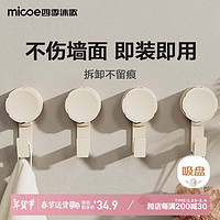 四季沐歌 吸盘挂钩免打孔强力真空粘钩挂毛巾浴室卫生间厨房无痕挂钩4个