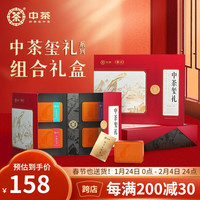 中茶 红茶福建武夷山小种红茶玺礼系列节日年货茶叶礼盒 四大茗茶