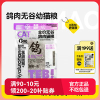 猫宅一生 ISSEY CATTY 肉鸽猫粮全价冻干粮成猫幼猫鸽蛋鸽绒营养猫主粮1.5kg 提升免疫1.5kg