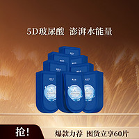 御泥坊 5D玻尿酸保湿面膜 60片