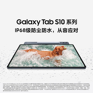 三星 SAMSUNG S10 Ultra 14.6英寸平板电脑/AI智享学习办公/含S Pen 12GB+256GB 星耀银WIFI