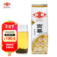 京华 京華 18号 茉莉花茶 250g