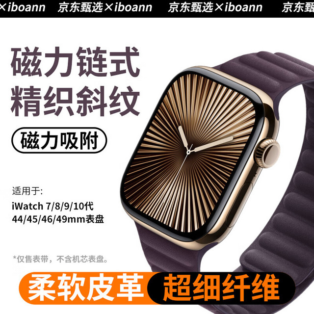 iboann 适用Apple Watch表带S10磁力链式苹果手表S9皮革iWatch ultra2腕带S8高级配件 44/45/46/49mm表盘