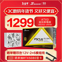 海韵 1000W FOCUS ATX3(2024)白色电源套装（附90度12V-2x6）