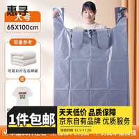 惠寻【已售2万】搬家打包袋装被子衣服收纳背心袋 大号【65*100cm】 20只装