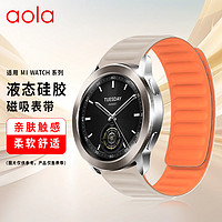 澳浪 小米手表watchS3表带xiaomi Watch S2/S1/S1Pro智能手表亲硅胶双面磁吸潮酷替换腕带 灰橙