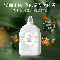 LADOVERNA 香氛身体乳护手霜女不油腻保湿滋润四季通用清爽润肤露4