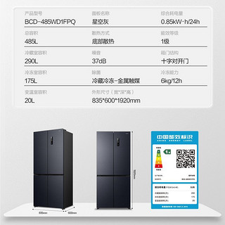 容声 冰箱485升十字对开四开门多门一级变频超薄零嵌入平嵌入家用