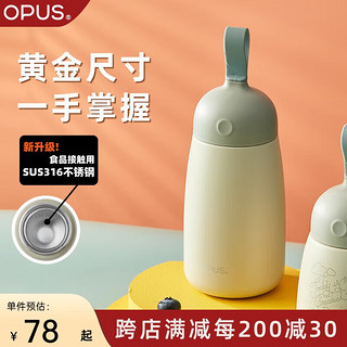 OPUS 316不锈钢保温杯便携迷你水杯学生小巧口袋杯保温水杯礼物