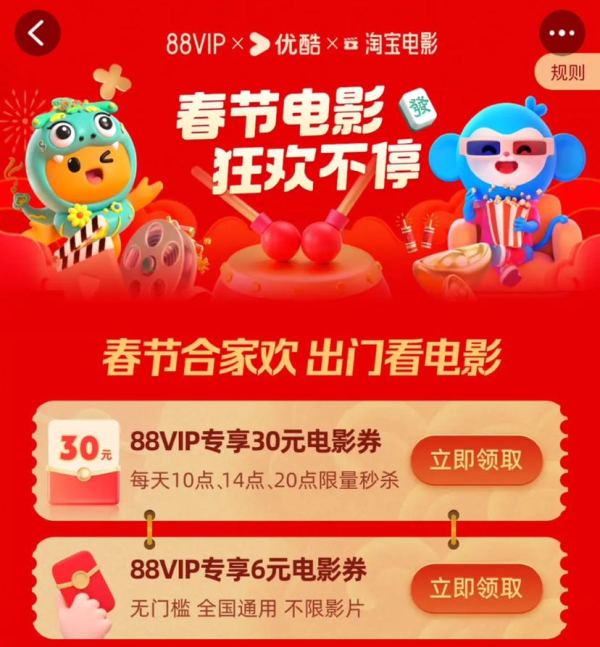 淘宝 88VIP春节电影活动 领6元无门槛观影券