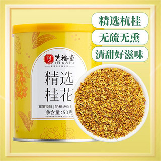 【超级桶】艺福堂茶叶碧螺春+明前龙井+杭州桂花（3罐/180g）