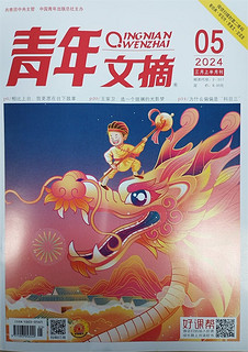 青年文摘 2024年3月套装 文学文摘期刊 中学生作文素材课外阅书籍