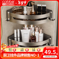 卡贝（cobbe） 太空铝枪灰卫生间置物架免打孔浴室挂件三角网篮卫浴厕所置物架 圆弧双层（无杆款）