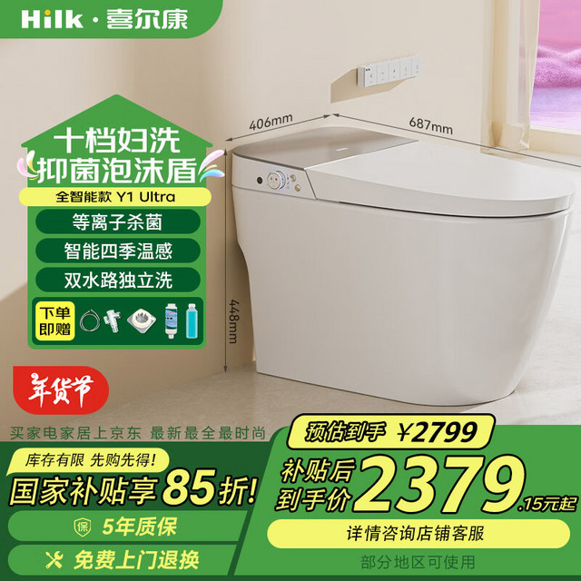 喜尔康 HILK Y1 Ultra 智能马桶一体机 400mm坑距 白色