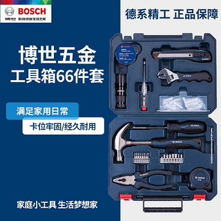 博世 BOSCH 家用多功能五金工具箱 66件套