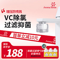 Aroma Sense 水龙头过滤器面盆净水器VC除氯韩国进口多重过滤防喷溅增压水龙头