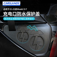 卡斯兰 Carslands 适用Tesla特斯拉Model3/Y充电口防水盖防尘罩保护盖改装配件装饰 Model3/Y 充电口防水盖