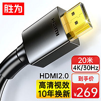 胜为 HDMI线工程级 4K/30HZ高清线 3D视频线 20米 电脑电视机机顶盒投影仪显示器数据连接线AHH3200G